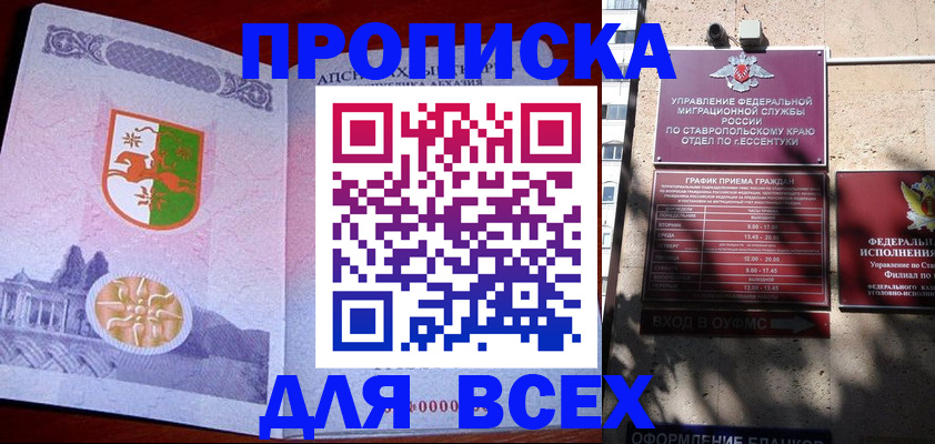 прописка регистрация в Котово