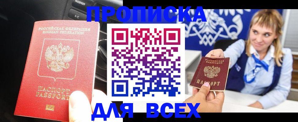 прописка штамп в Котово